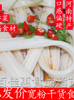 芋头粉皮宽粉条凉拌菜干货食材