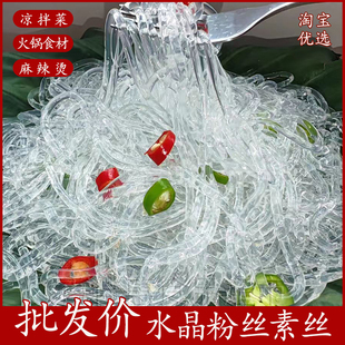 凉拌菜食材魔芋素海蜇丝即食素食半成品水晶粉丝粉条火锅商用批发