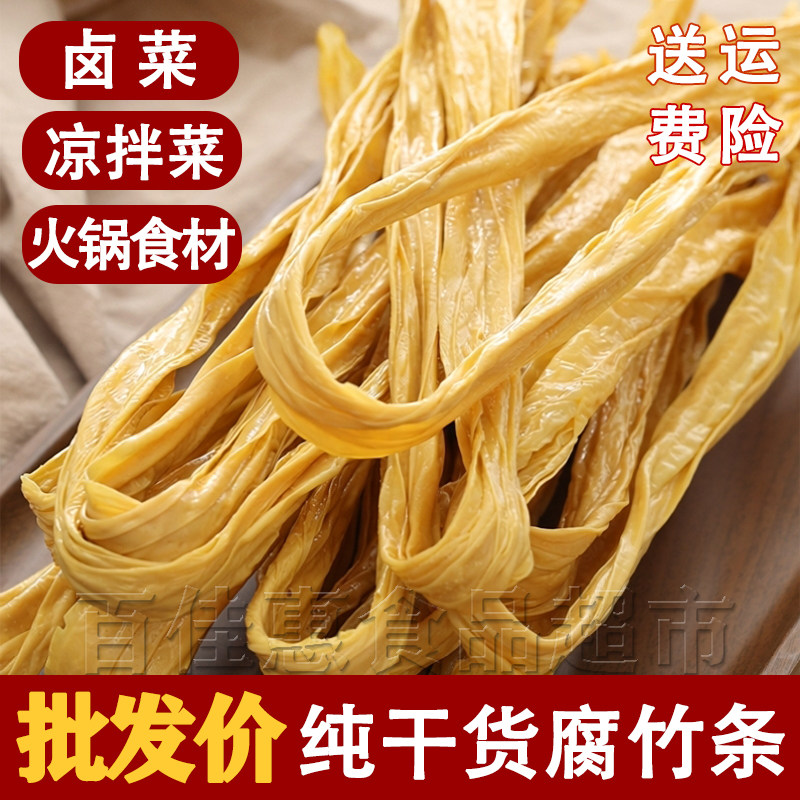 云南石屏腐竹条纯干货凉拌菜食材
