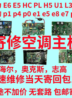 格力空调主板维修变频空调主板维修E6L3E5h5P1P0E1P4空调主板维修