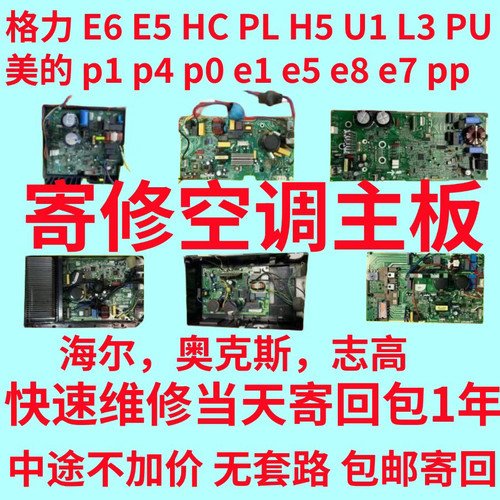 格力外机变频空调主板维修