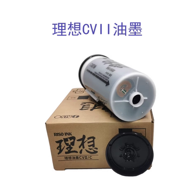 原装 理想油墨 CV CVII 1860 1850 1865 1855 S 7220C 7040C 版纸