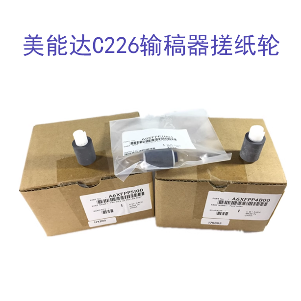 柯尼卡美能达C246i C266i C306i C226i C286i输稿器搓纸轮 进纸轮