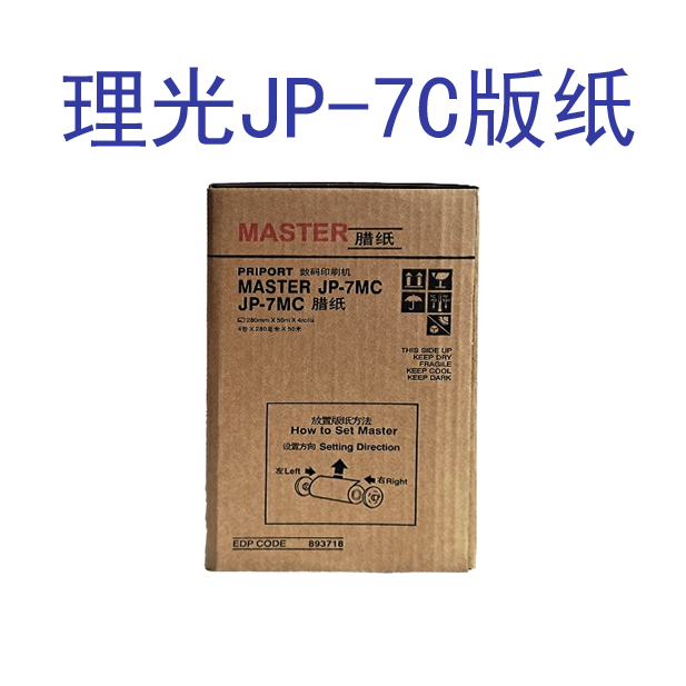 伽墨适用 理光 JP785C 75MC 基士得耶CP6200C G55 版纸 板纸 油墨