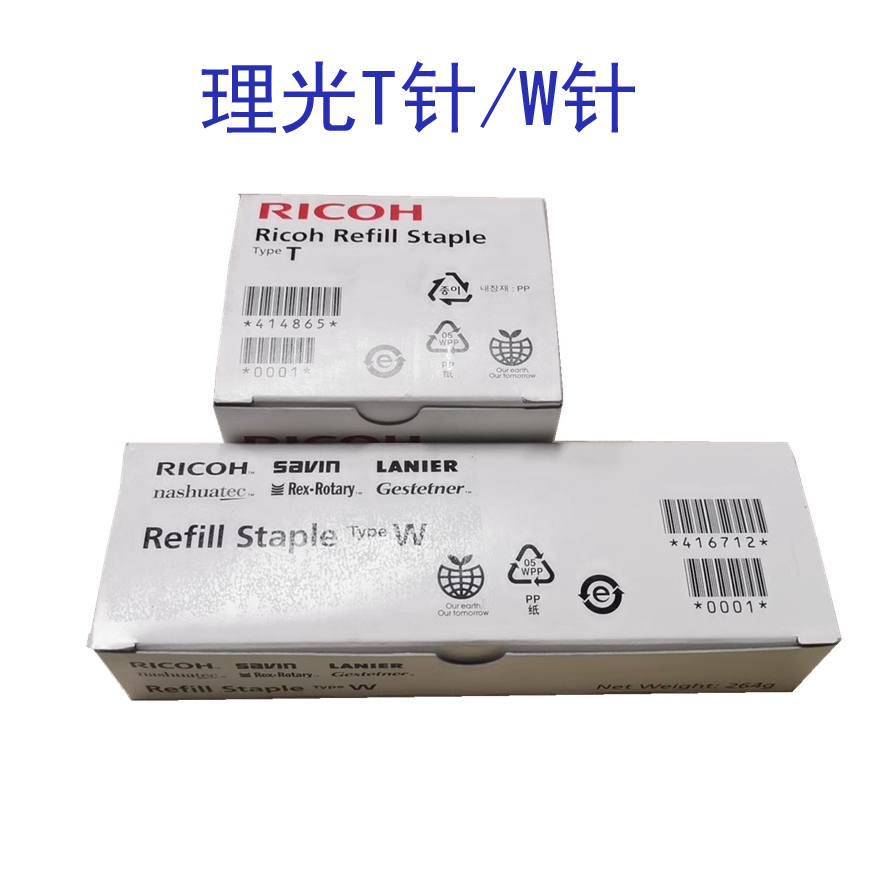理光C4503 C5503 C6003 5504 6004 5100 W型装订针 补充钉 订书针