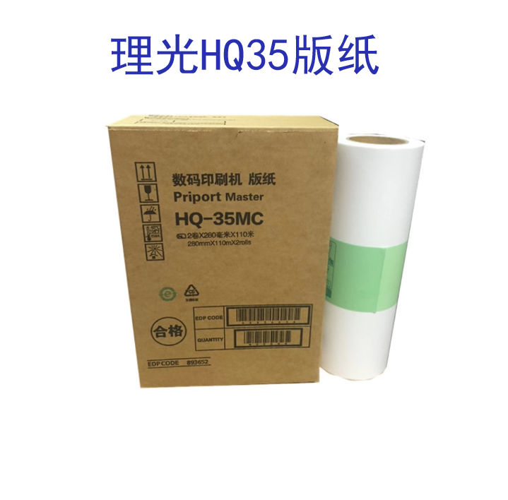 适用理光HQ35 版纸 基士得耶G9 6401 6402 4440C 4446C 4443C油墨