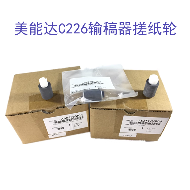 柯尼卡美能达C246i C266i C306i C226i C286i输稿器搓纸轮 进纸轮
