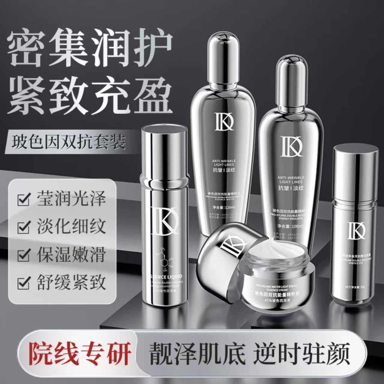 玻色因双抗套装能量组合改善干燥缺水紧致精粹套装舒缓高端