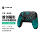 FUNLAB无线游戏手柄Switch体感RGB隐藏光纹LED游戏控制器