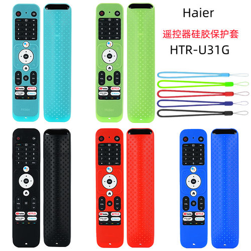 适用海尔HTR-U31电视H32K66G H75P7UX遥控器保护壳防摔硅胶套H65P