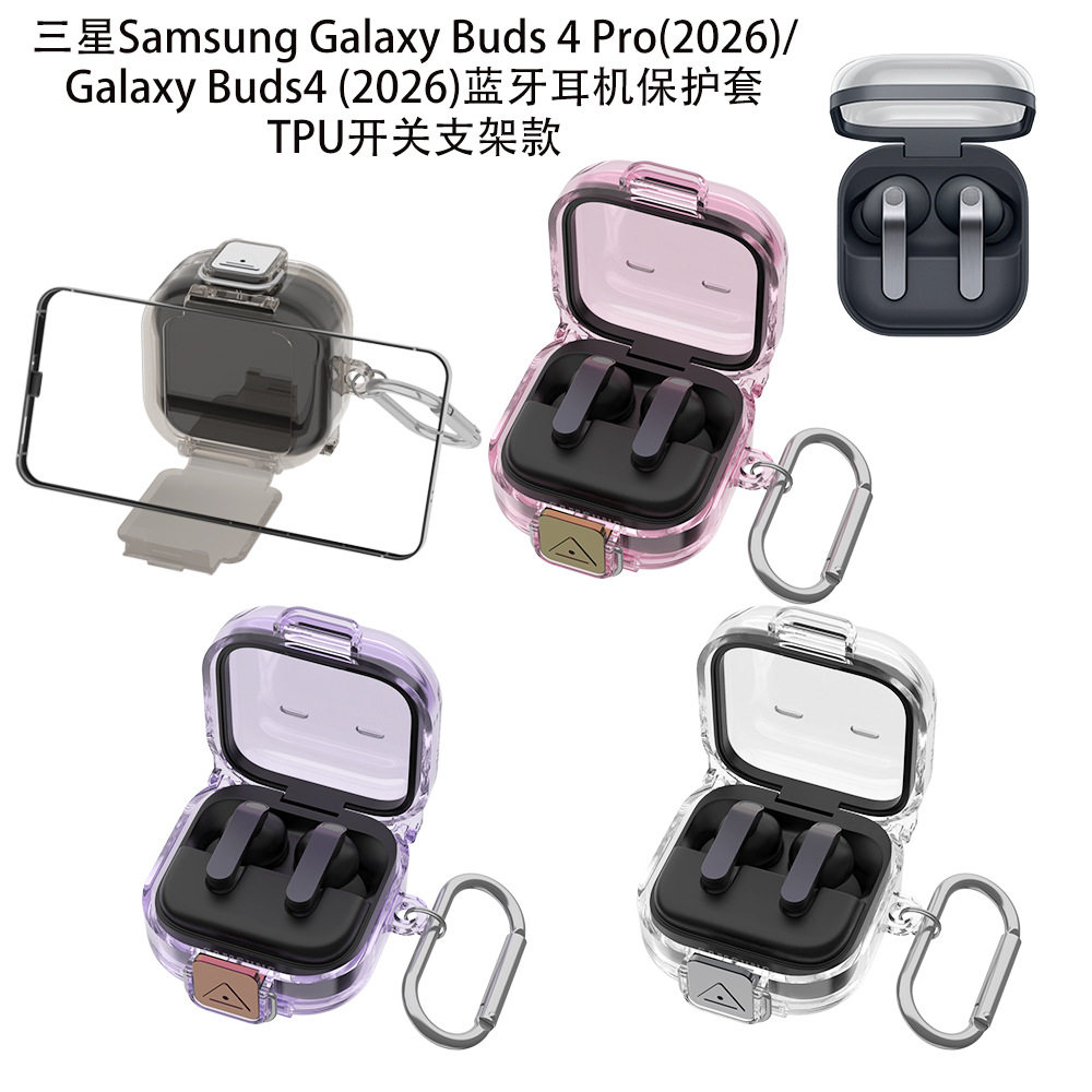 适用三星SAMSUNG Galaxy Buds 4 Pro/Buds4线运动蓝牙耳机TPU软边软壳保护套开关款防尘透明防摔收纳套case壳