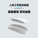 适用苹果妙控鼠标2/3代增高优化底座Applemagicmouse加宽掌托Dock