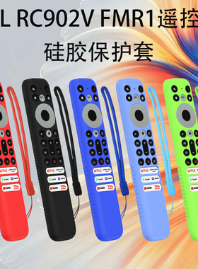 适用TCL RC902V FMR1电视遥控器802NU1硅胶保护套防尘防摔收纳壳