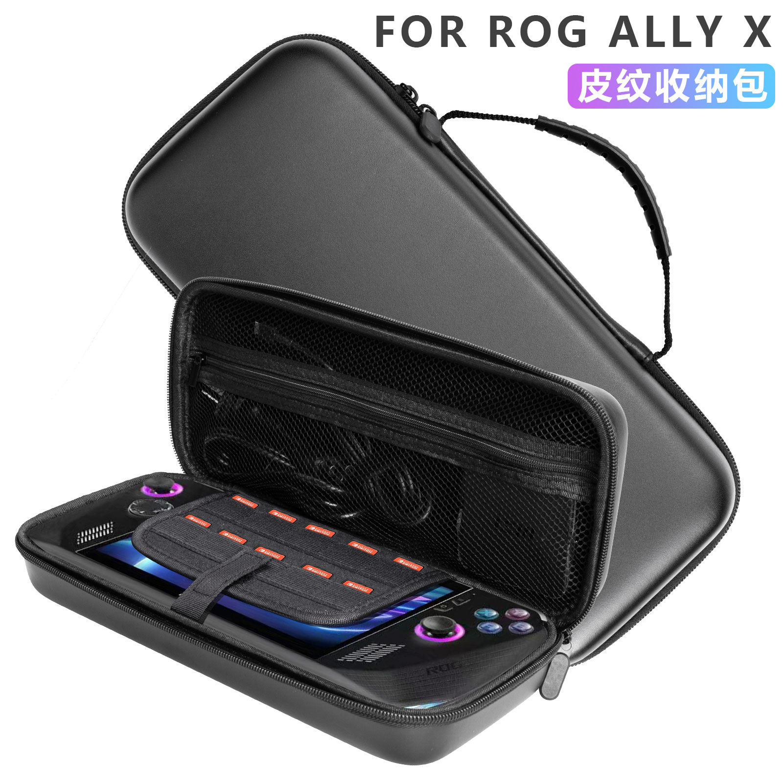 适用华硕ROG Ally X掌机收纳包rogAllyX手提包内胆包配件游戏机袋