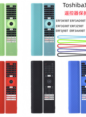 适用东芝CT-95090电视遥控器ERF3AD98T硅胶壳保护防摔套ERF3K98T