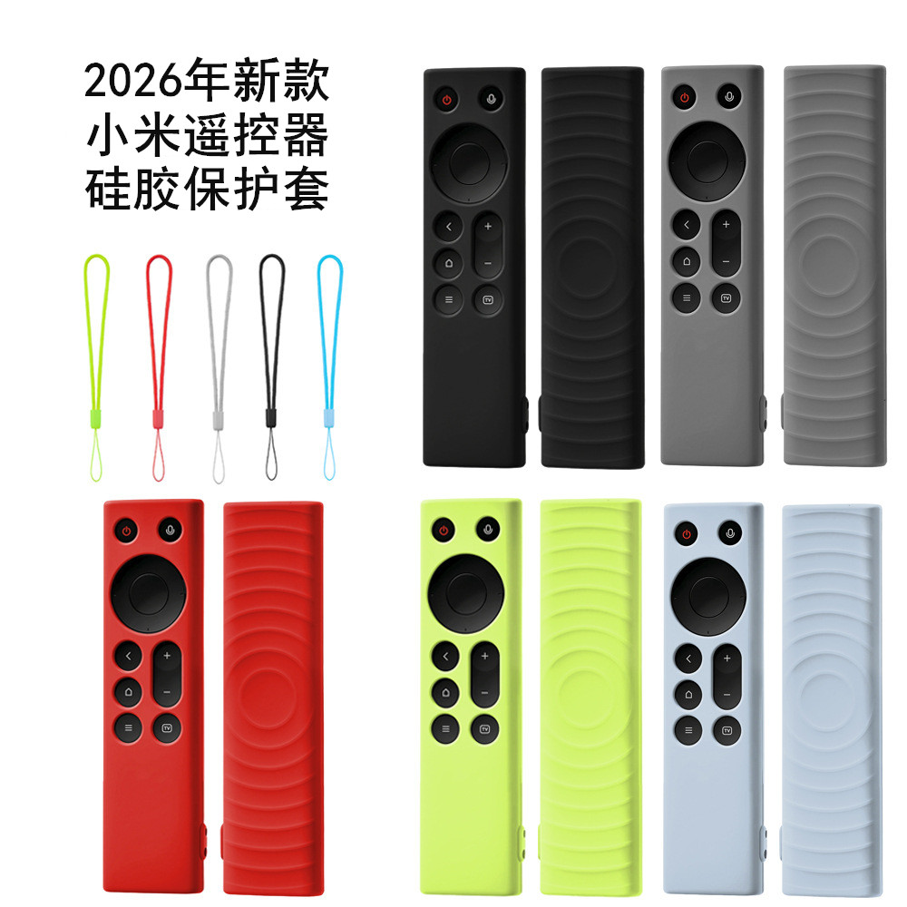 2026适用小米Pro电视盒子指向投影仪灵犀遥控器保护套防摔硅胶壳