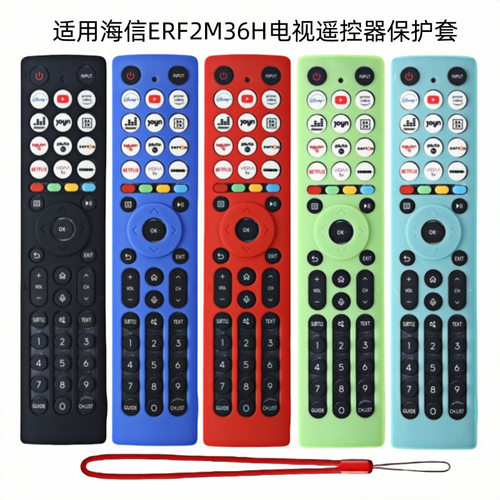 适用海信ERF2M36H ER2J36H电视遥控器保护软套硅胶防摔防尘硅胶套