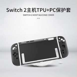 适用新款Nintendo Switch2掌机游戏机配件透明分体硅胶保护PC套任天堂Switch 2代防摔保护硬壳case后壳套2025