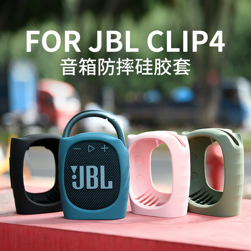 散热软壳适用JBL CLIP4音响保护套4代CLIP4防摔蓝牙户外软硅胶壳小音箱套for JBL CLIP4保护壳TPU case耐用