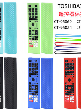 适用东芝CT-95069 CT-95041 95022电视遥控器硅胶壳保护套CT95024