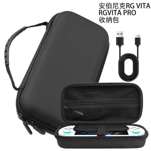 适用安伯尼克RG VITA pro收纳包游戏开源掌机RGVITA Pro手提包硬包便携内胆包机壳防摔包bag case多功能配件