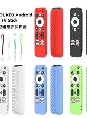 适用MECOOL KD3 Android TV stick遥控器3硅胶保护套防摔防尘外壳