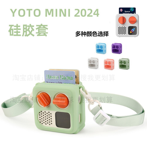 适用Yoto mini小型音频儿童故事机播放器硅胶保护套防摔挂绳软壳