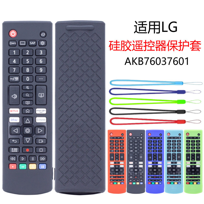 适用老款LG电视机LG AKB76037601遥控器硅胶套防摔保护套加厚软壳