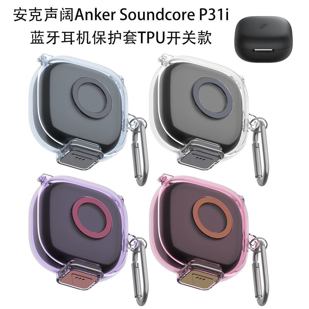 适用安克声阔Anker Soundcore P31i无线运动蓝牙耳机TPU软壳硅胶保护套开关款防尘透明防摔收纳套case壳配件