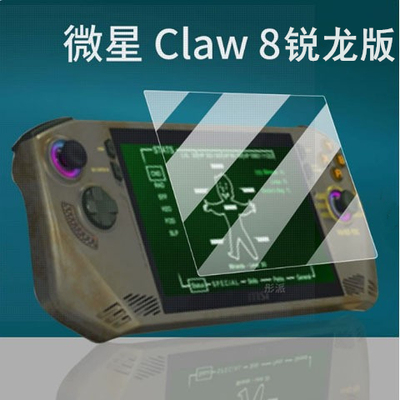 软膜适用微星Claw A8锐龙版bz2em掌机游戏机高清刮防蓝光屏幕贴膜