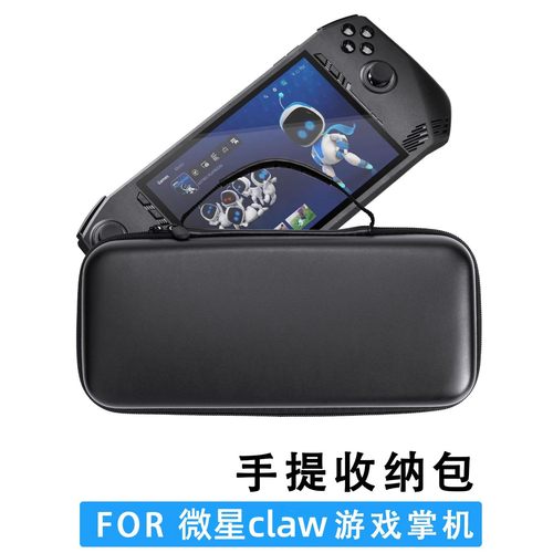 适用7英寸微星CLAW 7AI+收纳包游戏掌机配件MSI claw7手提包皮纹硬包便携内胆包机壳防摔包bag case多功能袋