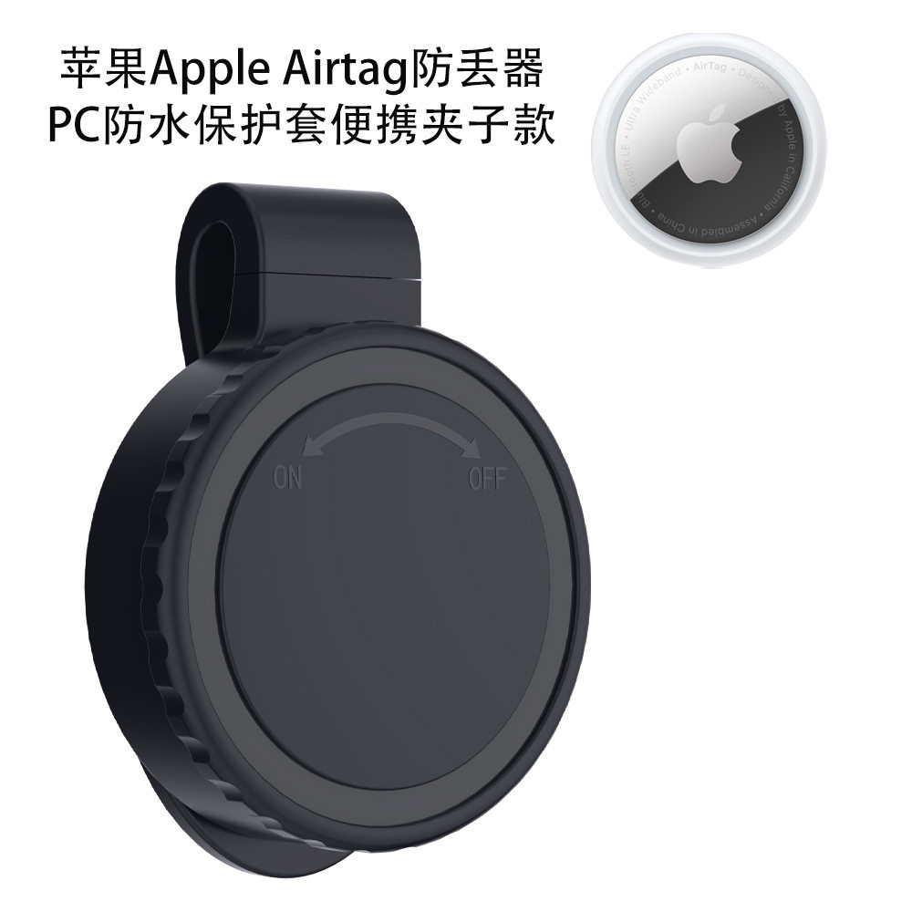 适用苹果Apple airtag定位防丢器保护套防水硬壳便携夹子款收纳壳