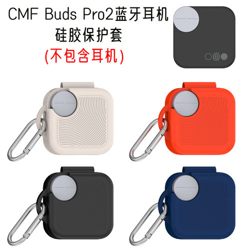 适用CMF Buds Pro2代耳机蓝牙保护套简约软壳硅胶套防水防摔收纳套CMF Pro2 Buds水晶硬壳超薄防丢case配件