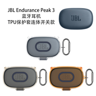 适用JBL Endurance Peak 3无线蓝牙耳机透明保护软套连体开关收纳外壳软壳Peak3防尘壳简约防丢防摔case壳
