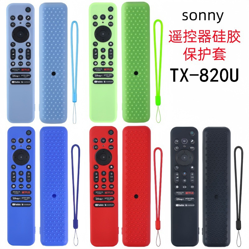 适用2025索尼SONY电视机遥控器RMF TX-820U防摔硅胶软壳保护套810
