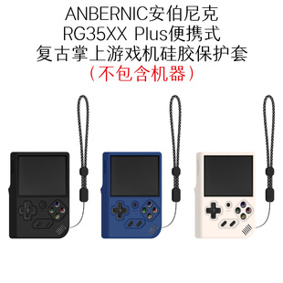 适用新款安伯尼克ANBERNIC RG35XX Plus开源掌机游戏机配件Player硅胶保护软套便携壳防摔case全包后壳机套