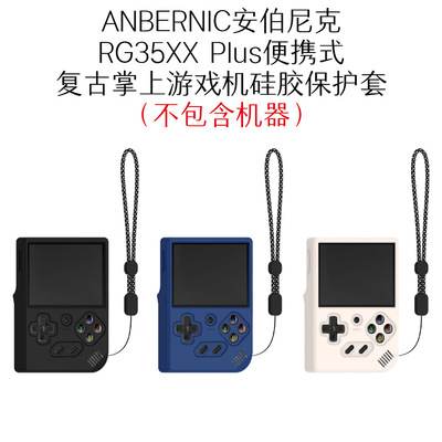 适用新款安伯尼克ANBERNIC RG35XX Plus开源掌机游戏机配件Player硅胶保护软套便携壳防摔case全包后壳机套