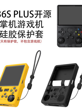 适用新款R36S PLUS开源复古掌机游戏机配件Player硅胶保护套便携壳R36SPLUS防摔case全包后壳机套2024送挂绳