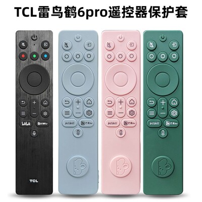 适用TCL 75T7L Pro 75英寸蝶翼星曜屏电视遥控器硅胶套全包防摔壳