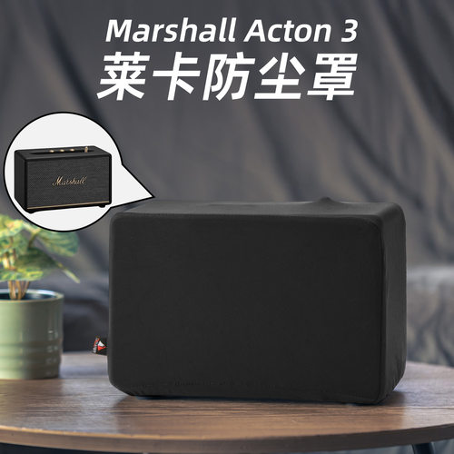 适用Marshall Acton 3代音箱防尘保护套马歇尔莱卡弹力防尘罩盖布