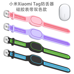 保护套适用小米Xiaomi Tag防丢器儿童保护软套手表腕带装饰定位壳