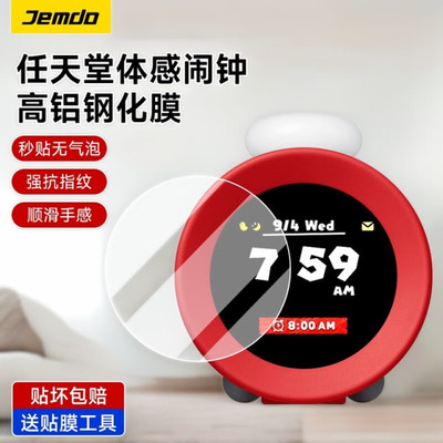 钢化膜适用任天堂体感闹钟