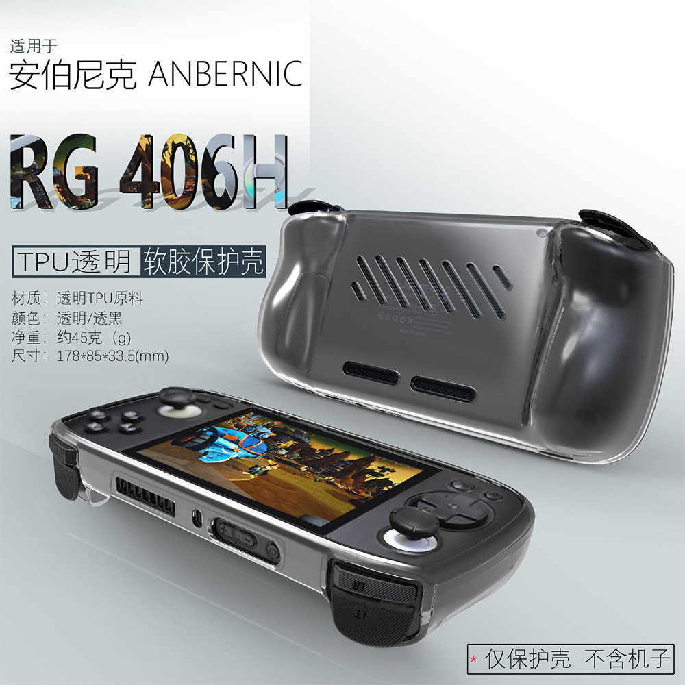 散热适用新款ANBERNIC安伯尼克RG 406H开源掌机游戏机配件透明硅胶保护软套RG406H防摔case全包后壳机套2024