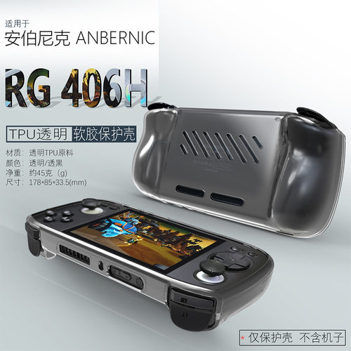 散热适用新款ANBERNIC安伯尼克RG 406H开源掌机游戏机配件透明硅胶保护软套RG406H防摔case全包后壳机套2024