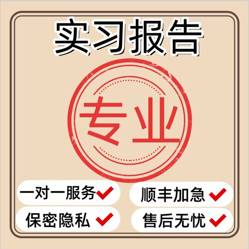 实习报告盖公司圆章盖印章盖