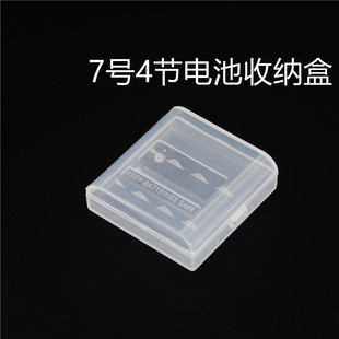 保护盒PP透明盒 充电电池盒子 七号电池收纳盒 7号4节电池盒 5个