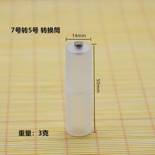 AAA转接盒 7号电池转换器 转接筒 7号转5号 电池转换筒