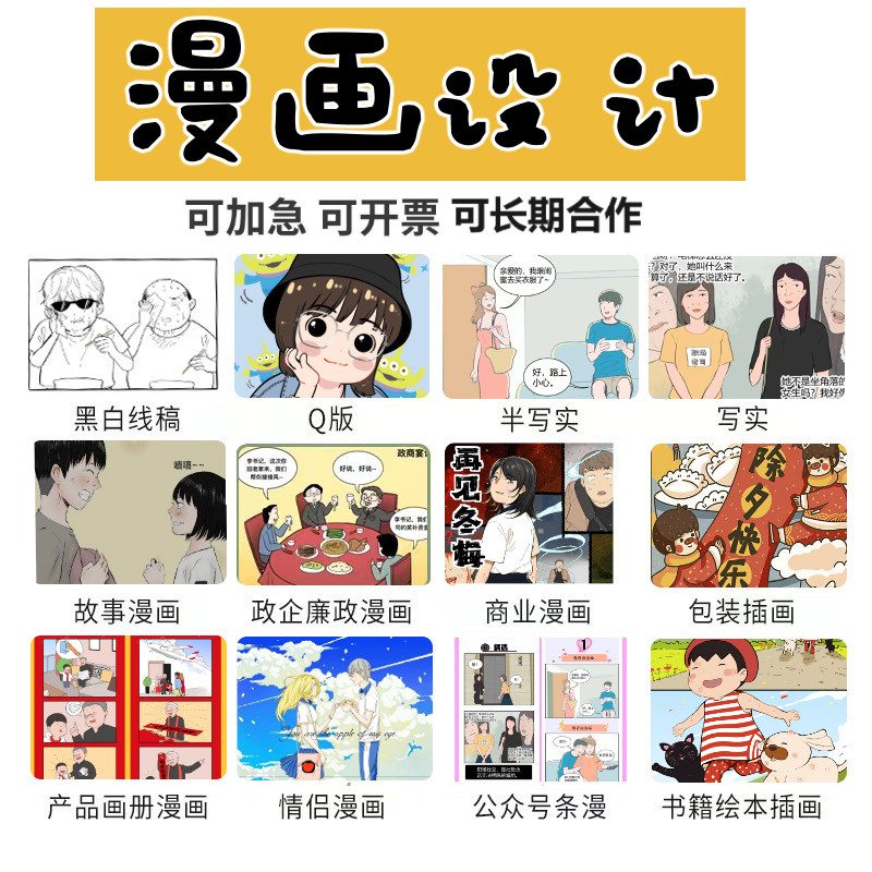 代画手绘四格漫公众号长图条漫情侣求婚插画生日祝福手绘漫画定制