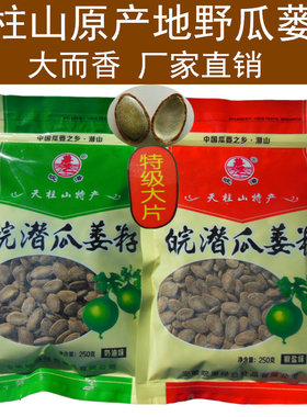 安徽安庆天柱山特产皖潜瓜蒌子