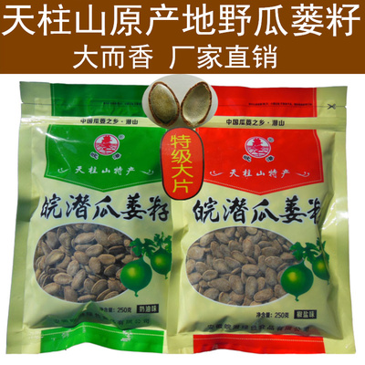 安徽安庆天柱山特产皖潜瓜蒌子